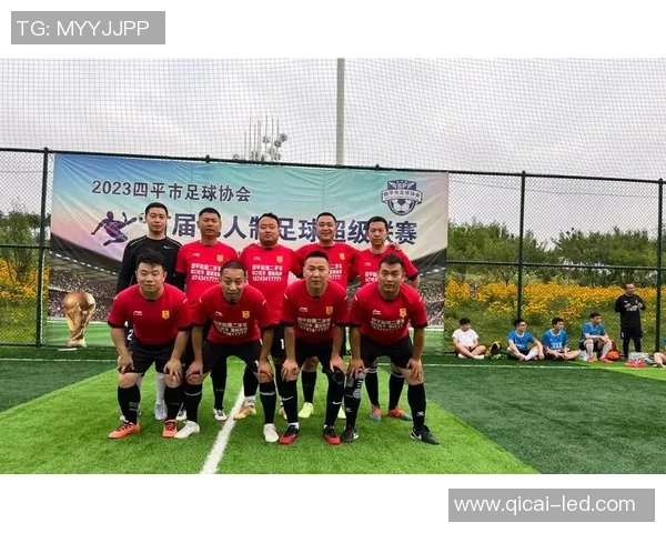 四平足球场的魅力与激情探索足球文化的深厚底蕴与未来发展潜力