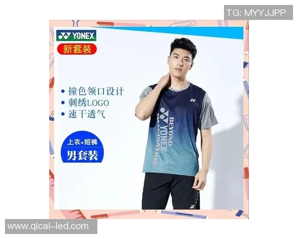 羽毛球装备选购指南：如何选择适合你的球衣与品牌推荐